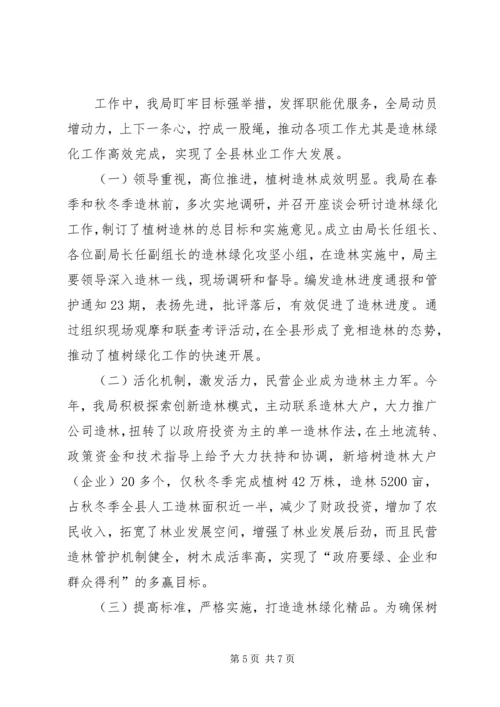 县林业局年度工作报告.docx