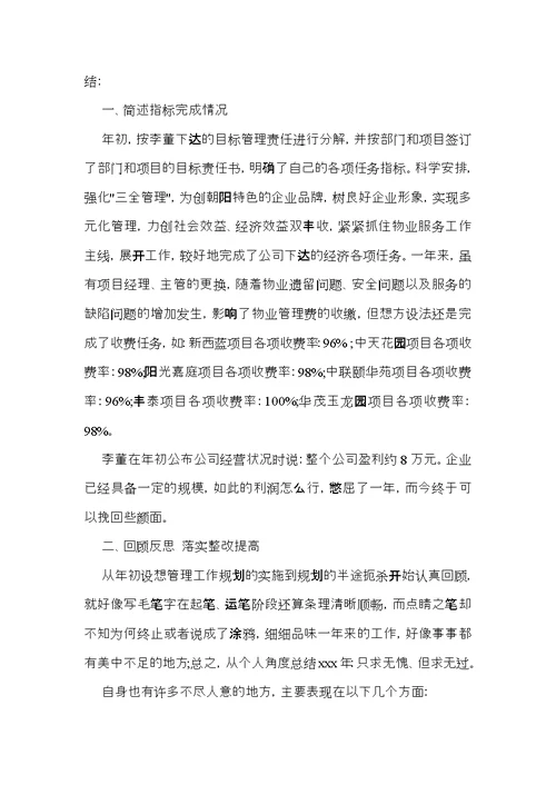 关于公司经理述职报告模板合集五篇