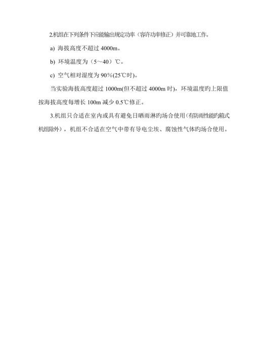 柴油发电机组中文专项说明书.docx