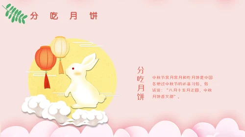 贺中秋月满中秋节活动策划通用PPT模板