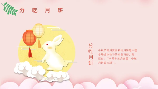 贺中秋月满中秋节活动策划通用PPT模板