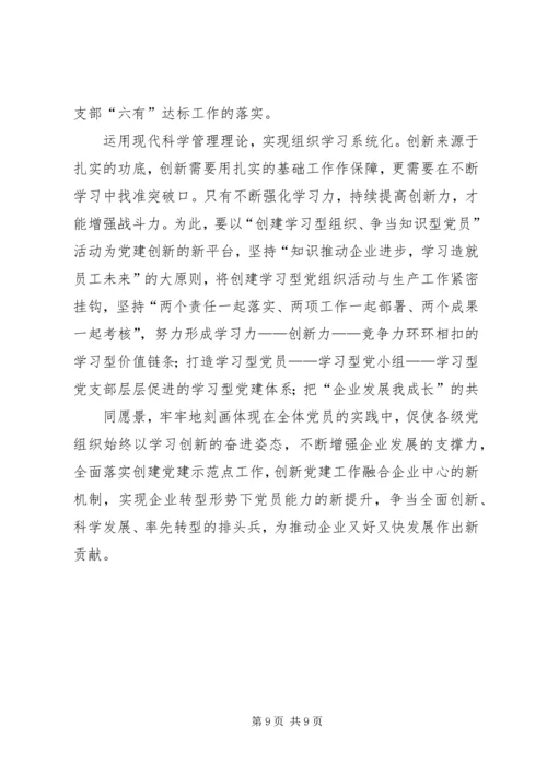 构建企业大党建改革创新促发展.docx