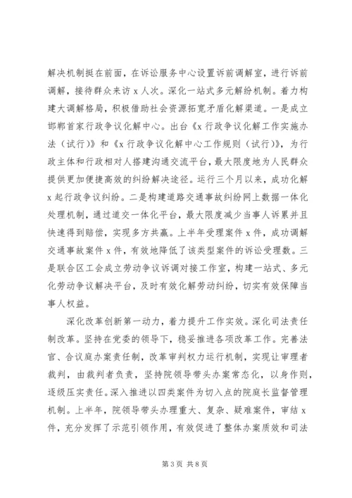 法院XX年上半年工作总结及下半年工作计划 (3).docx