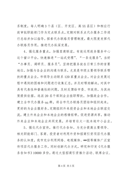 代办服务工作总结.docx