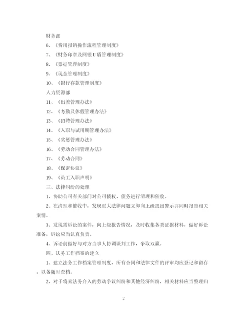 精编之公司年法律事务工作计划范文.docx