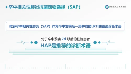 神经内科入科教育PPT课件模板