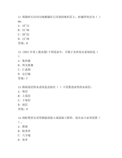 最新国家二级建造师考试通用题库及答案（最新）