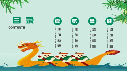 粽情端午节习俗介绍赛龙舟通用PPT模板