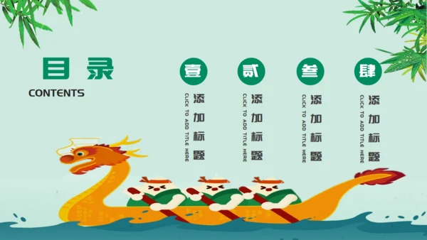 粽情端午节习俗介绍赛龙舟通用PPT模板