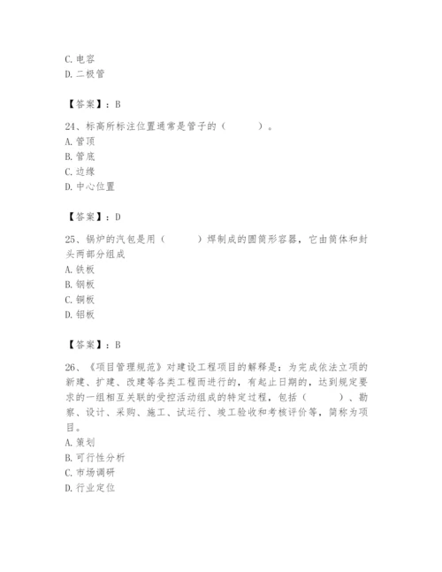 2024年施工员之设备安装施工基础知识题库含答案【轻巧夺冠】.docx