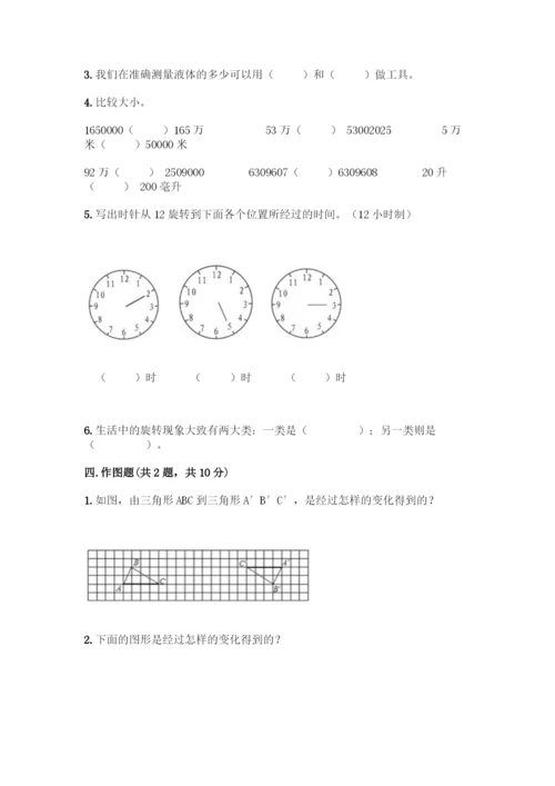 人教版五年级下册数学期末测试卷含答案【模拟题】.docx