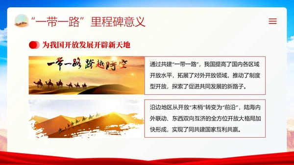 一带一路十周年PPT课件第三届“一带一路”国际合作高峰论坛PPT课件