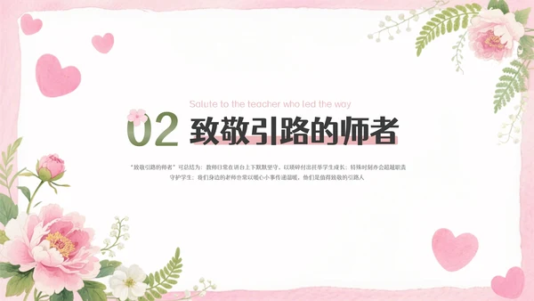 粉色清新插画感恩教师节主题班会PPT模板