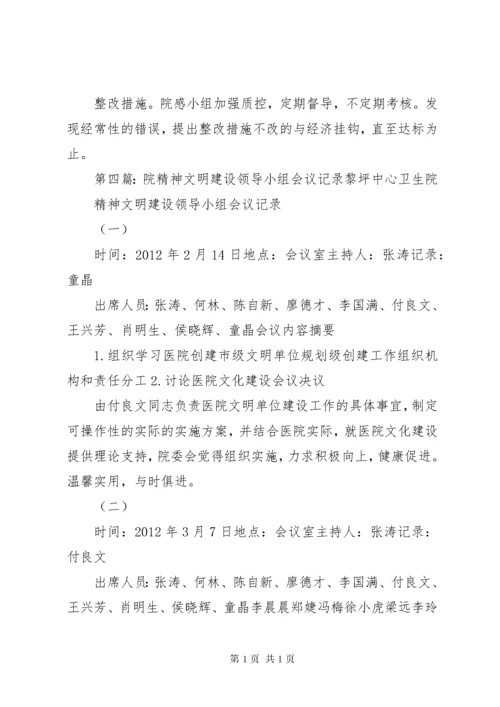 院感小组会议记录.docx