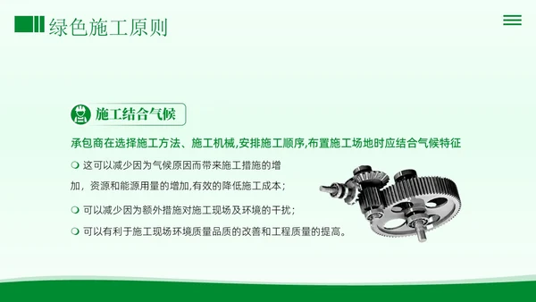 绿色施工知识培训PPT课件工程