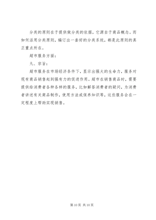 百货批发计划书 (4).docx