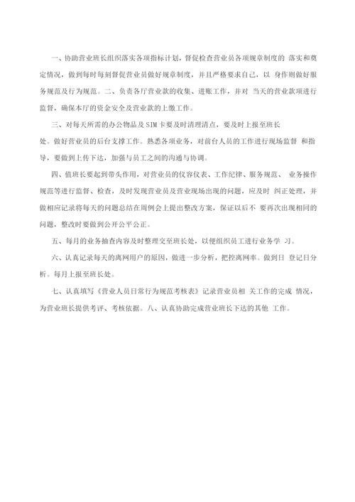 营业厅规章制度.docx