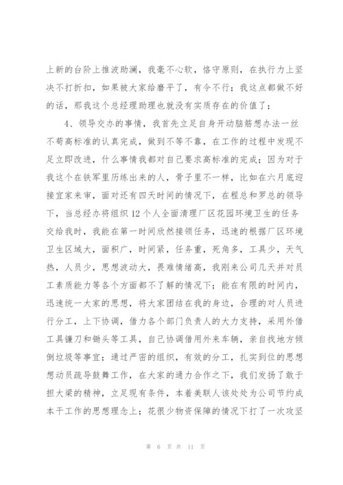 2022年总经理助理工作总结.docx