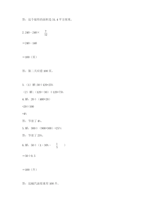 2022六年级上册数学期末考试试卷（满分必刷）.docx