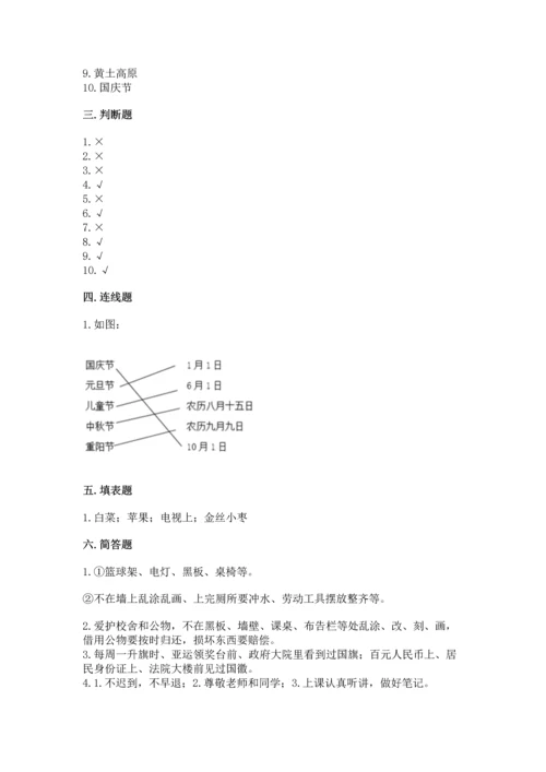 部编版二年级上册道德与法治 期末测试卷含答案【考试直接用】.docx