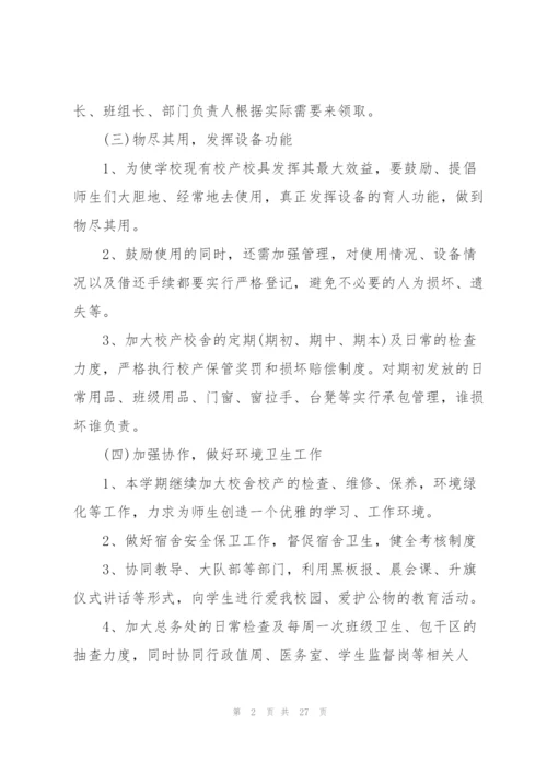 企业后勤个人工作计划8篇.docx