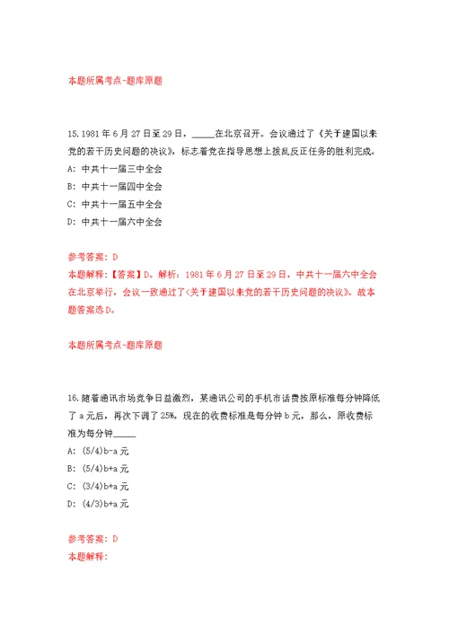 福建晋江市西滨镇中心幼儿园青阳街道中心幼儿园招考聘用模拟卷 8