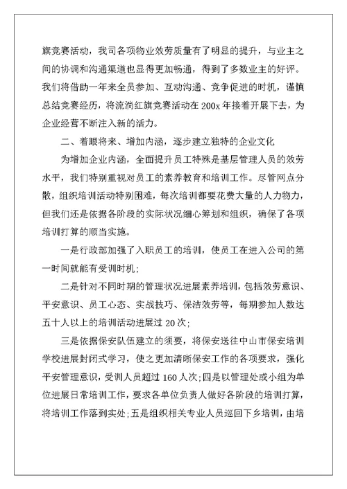 物业公司个人年终总结600字