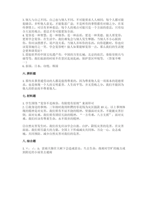 部编版六年级下册道德与法治期末测试卷含答案（考试直接用）.docx