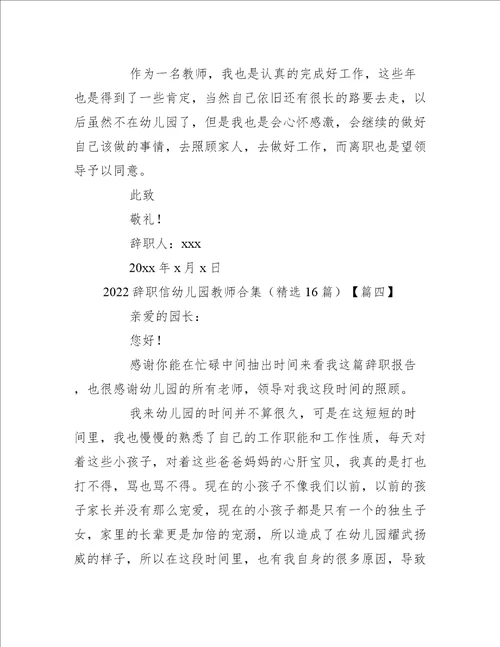 2022辞职信幼儿园教师合集精选16篇