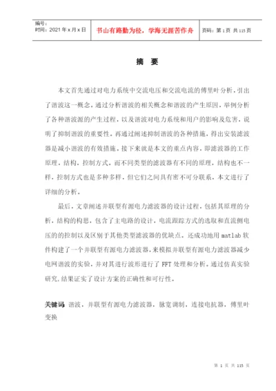 论文---有源电力滤波器的设计.docx