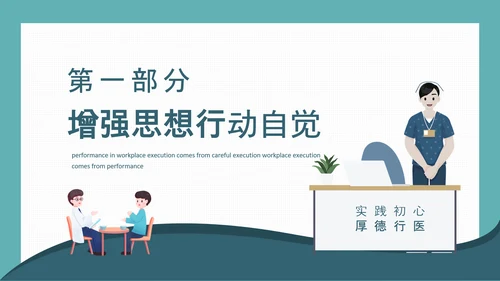 医德医风主题培训学史崇德PPT模板