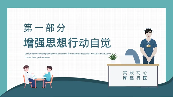 医德医风主题培训学史崇德PPT模板
