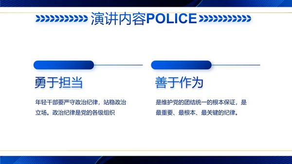 蓝色大气公安警察工作汇报动态PPT