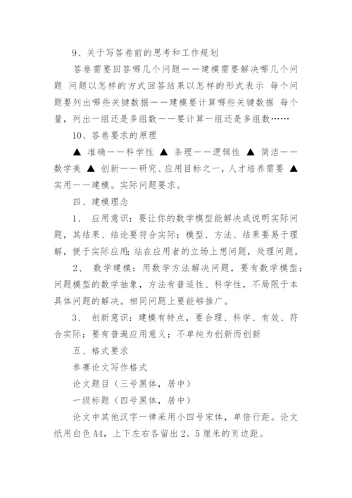 数学建模专业毕业论文排版格式.docx