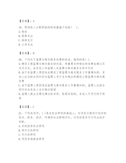 2024年投资项目管理师题库及参考答案【培优b卷】.docx