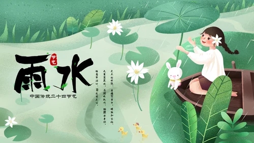 二十四节气之雨水节气课件通用PPT模板