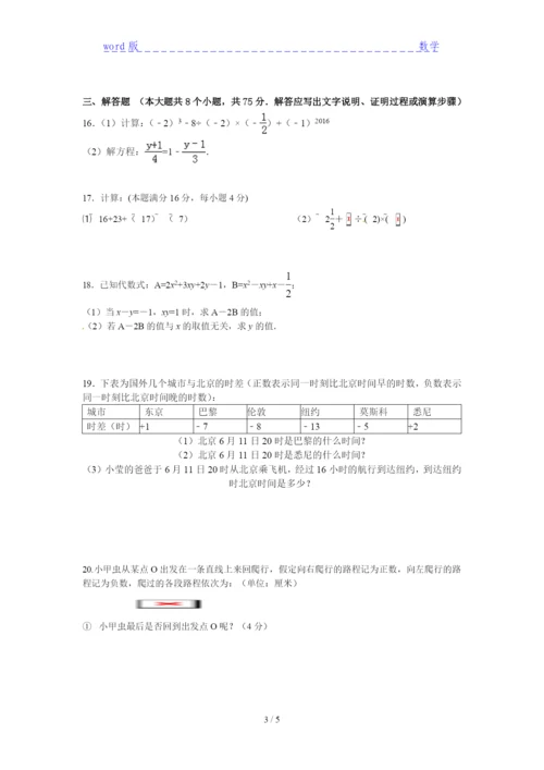 2021酉阳土家族苗族自治县数学七年级期末试卷及答案分析.docx