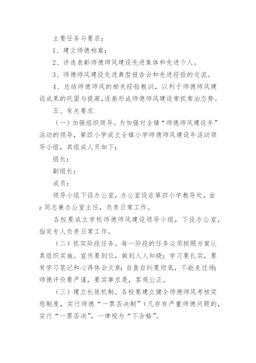师德师风建设活动方案.docx