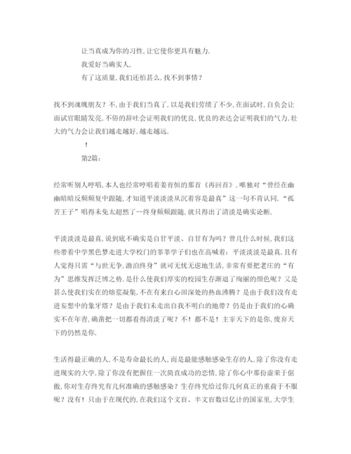 精编大学生范文参考发言稿.docx