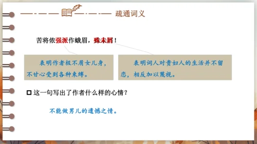 12 词四首——满江红（小住京华） 课件(共20张PPT) 2024-2025学年语文部编版九年级下
