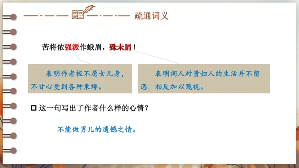 12 词四首——满江红（小住京华） 课件(共20张PPT) 2024-2025学年语文部编版九年级下
