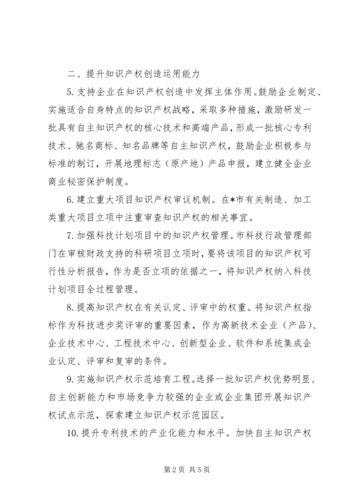 科技计划知识产权管理意见.docx