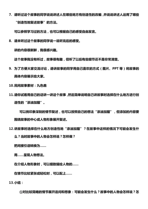 （核心素养目标）口语交际：讲民间故事 教案设计
