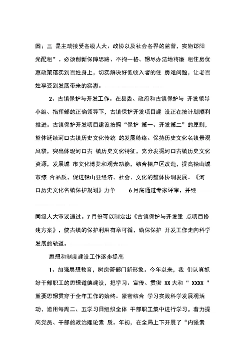 县房地产管理局上半年工作总结