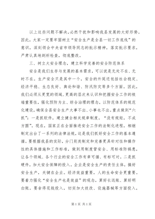 安全生产大检查动员大会讲话.docx