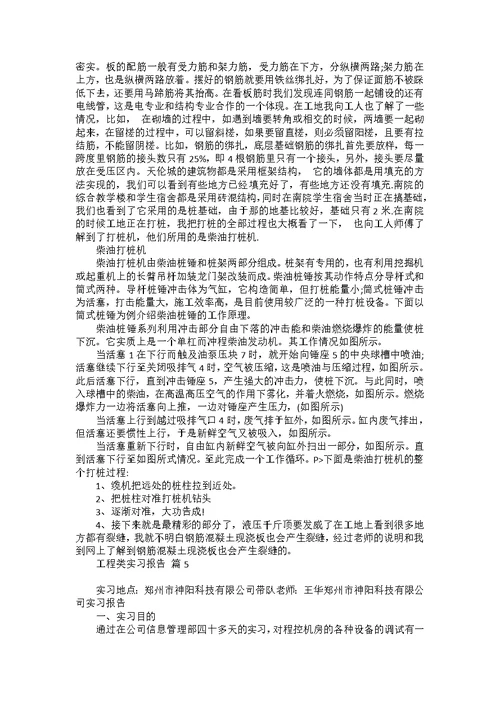 工程类实习报告集锦八篇