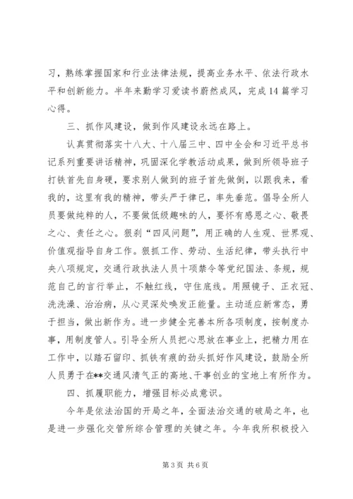 交管所上半年总结及下半年打算.docx