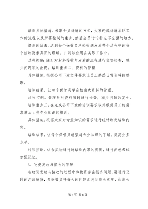 仓储管理年度总结报告[1].docx