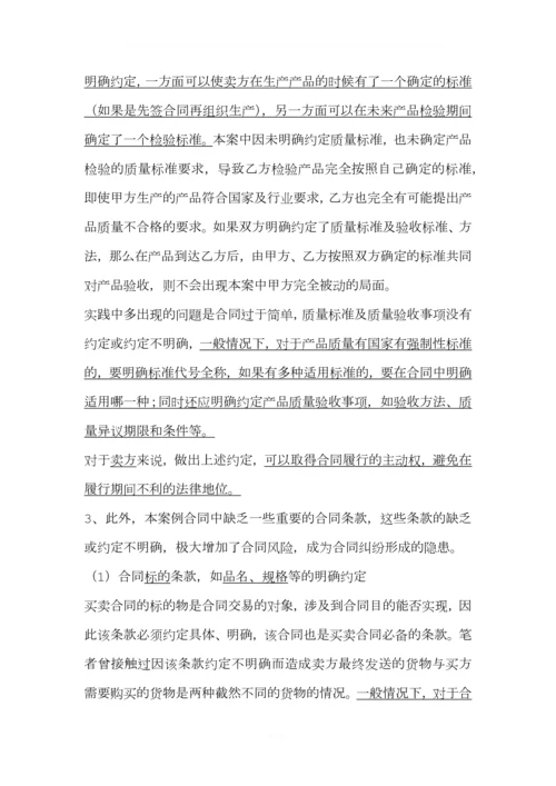 法务业务学习(一)买卖合同纠纷案例分析及风险防范.docx