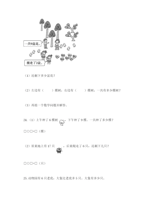 小学一年级数学应用题大全精编答案.docx
